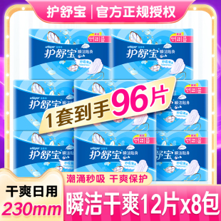 护舒宝瞬洁贴身日用卫生巾10 2片干爽网面月经棉姨妈巾230mm正品