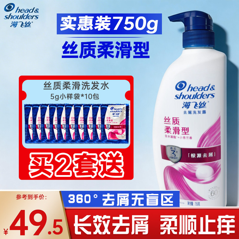 海飞丝洗发水露根源去屑750克丝质柔滑型男女通用官方旗舰店正品