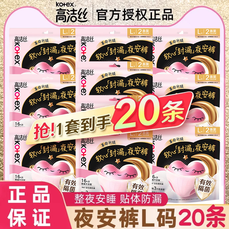高洁丝经期安心裤夜用无香20片图片