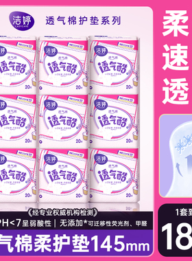 洁婷卫生巾超薄透气护垫145mm组合装量少日用姨妈巾整箱批发正品