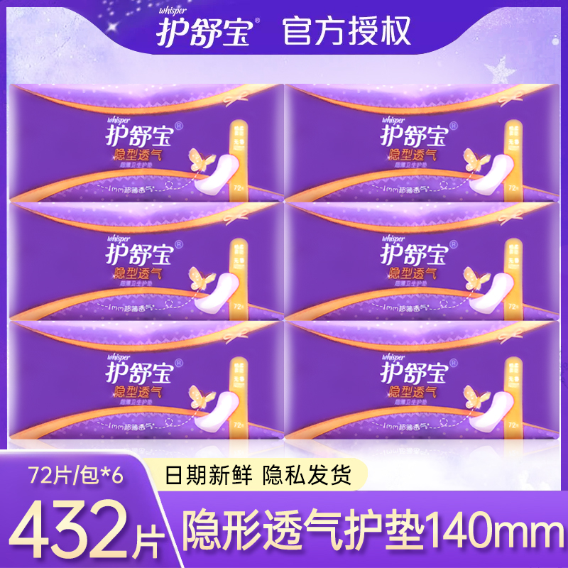 护舒宝护垫隐型透气无香型72片