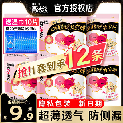 高洁丝夜安裤夜用卫生巾安心安睡裤女经期用防漏大姨妈拉拉安全裤