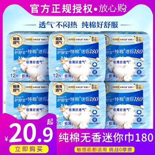 护舒宝纯棉进口迷你卫生巾女加长180mm轻薄透气姨妈巾贴身小护垫