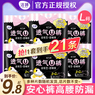 透气 型卫生巾安睡女经期用防漏姨妈棉夜安安全裤 洁婷安心裤 夜用裤