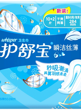 护舒宝卫生巾瞬洁干爽日用夜用