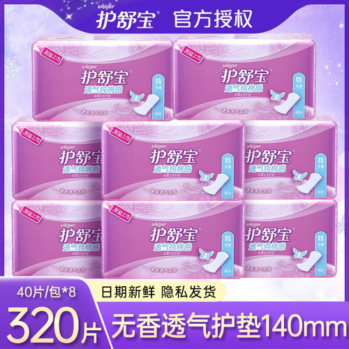 whisper/护舒宝透气卫生护垫