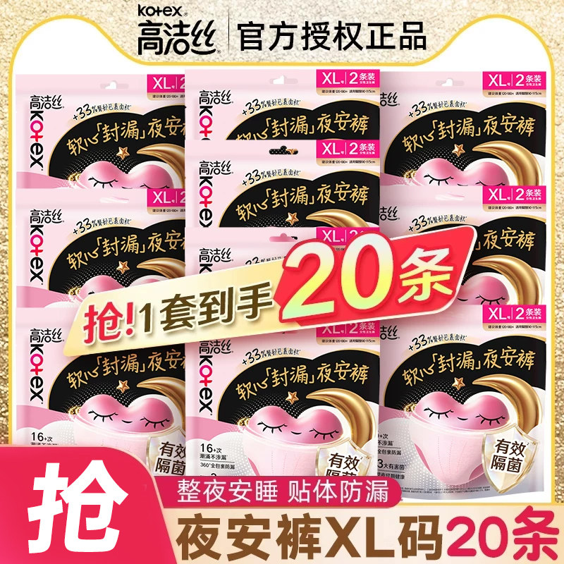 高洁丝裤型卫生巾XL码防漏安心裤图片
