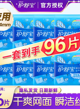 护舒宝瞬洁丝薄夜用卫生巾10+2片装干爽网面量多日用姨妈棉284mm