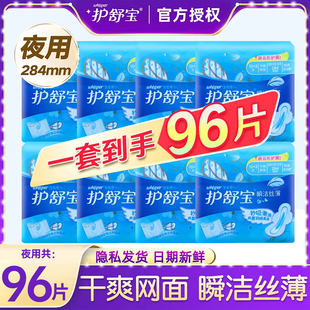 护舒宝瞬洁丝薄夜用卫生巾10 干爽网面量多日用姨妈棉284mm 2片装