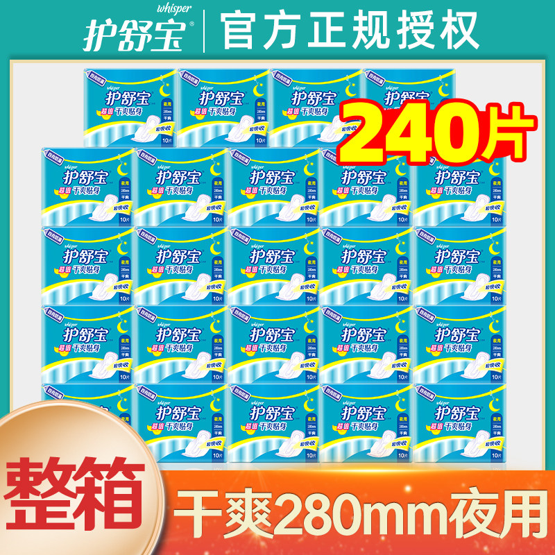 护舒宝卫生巾超值干爽贴身量多日用夜用女干爽姨妈巾整箱组合批发