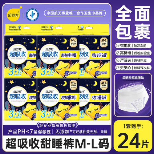 倍舒特甜睡裤M-L超吸收防漏夜用安睡裤安心裤安全裤组合整箱批发