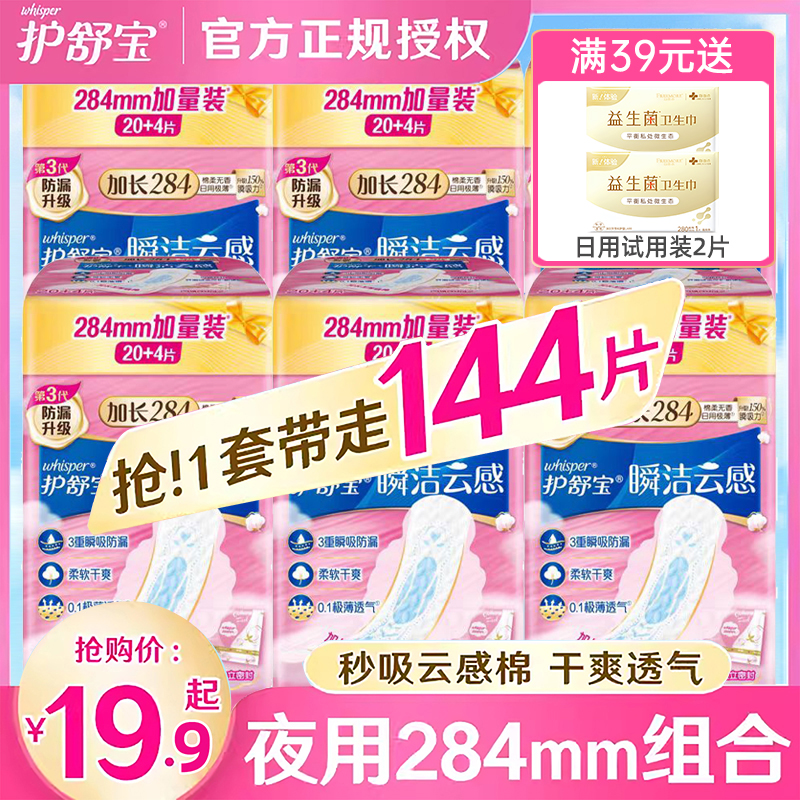 护舒宝云感棉284mm夜用卫生巾