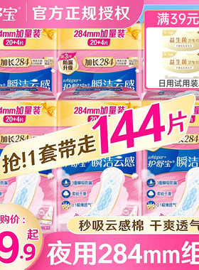 护舒宝云感棉极薄夜用卫生巾284mm女士姨妈巾组合官方旗舰店正品