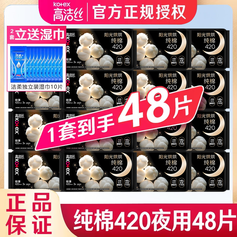 高洁丝卫生巾超薄夜用超长420mm图片