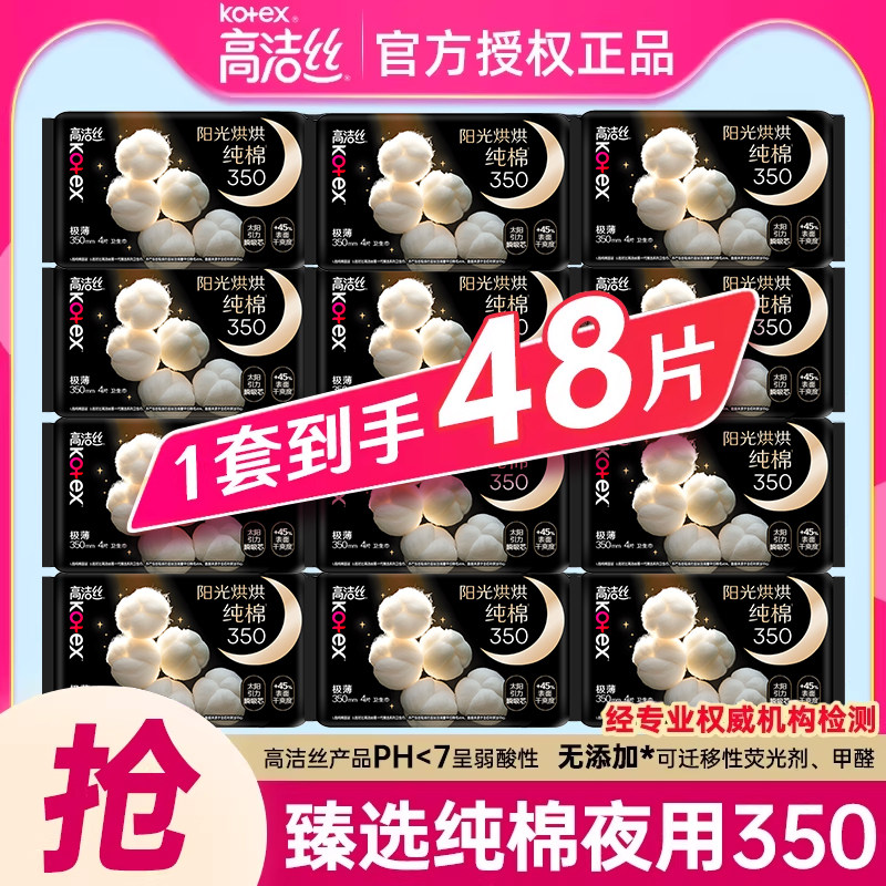 高洁丝卫生巾奢爽纯棉超长夜用350mm组合装姨妈巾女整箱批发正品图片