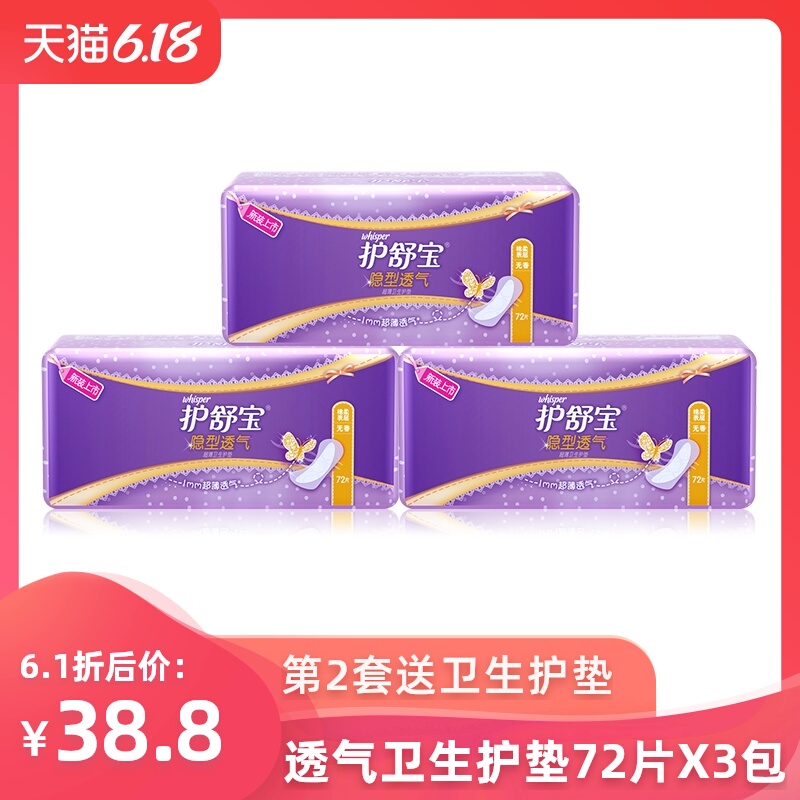 护舒宝隐型透气超薄卫生巾纯棉护垫72片棉柔姨妈贴无香型组合套装