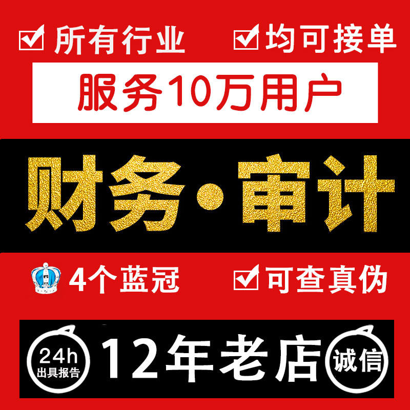 审计咨询审计报告财务审计服务专业评估报告首单优惠二维码防伪财务清算扫码件资产评估财务报表报表报告服务评估企业财务财务评估