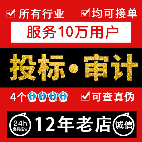 审计咨询审计报告财务审计服务专业评估报告首单优惠二维码防伪财务清算扫码件资产评估财务报表报表报告服务评估企业财务财务评估
