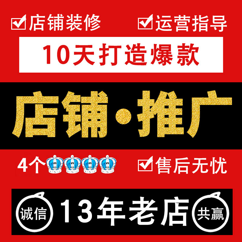 淘宝代运营网铺等级整店包月流量手机端优化宝贝pdd装修推广多多