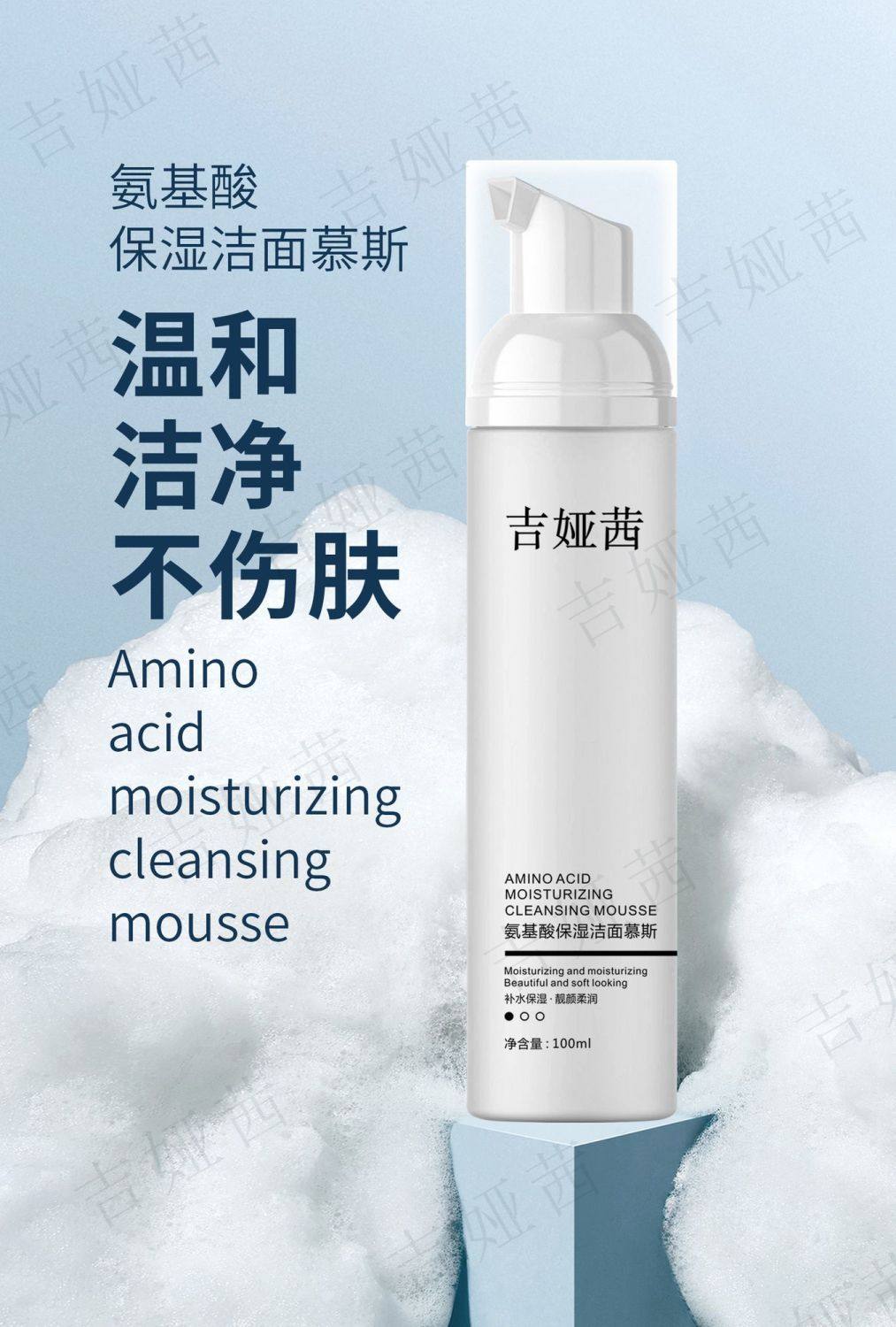 正品吉娅茜氨基酸洁面摩丝深层补水保湿嫩肤清洁毛孔实体店发货,美容护肤/美体/精油,洁面,淘宝优惠券,粉丝福利购,淘宝优惠卷