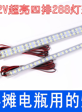 led硬灯条夜市摆摊灯超亮12伏led灯条车用接电池电瓶地摊灯夜市灯