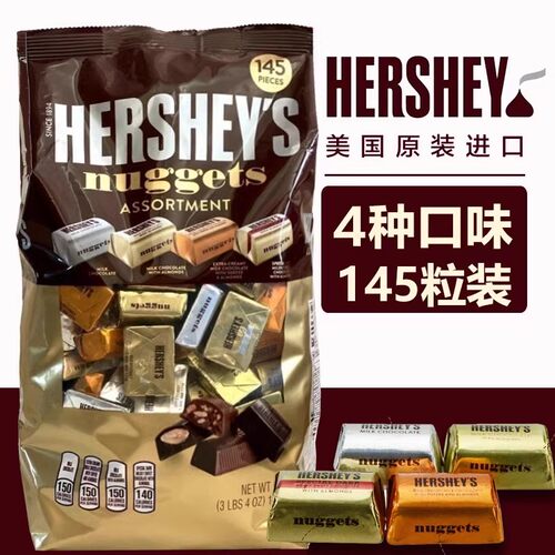 包邮美国Hershey's Nuggets 好时金银砖4口味巧克力1.47kg喜糖