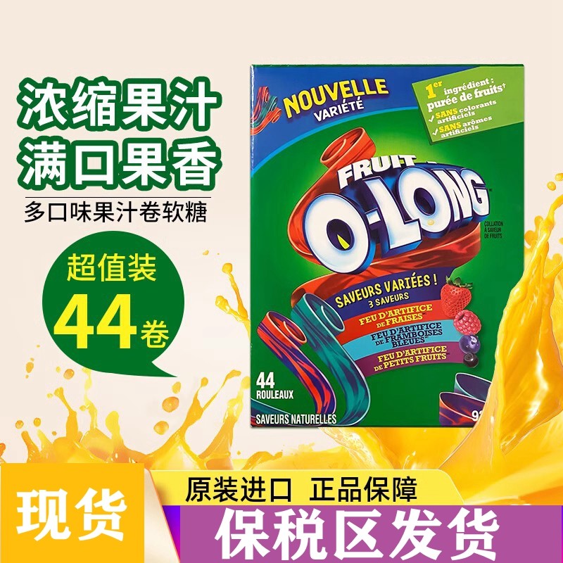 美国Foot芙特维C水果汁草莓味卷糖营养水果软糖44包937g