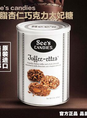 美国喜诗太妃糖454g杏仁糖