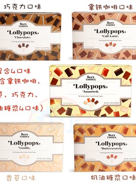 美国进口See's Candies时思Sees巧克力/咖啡棒棒糖30支 595g/盒