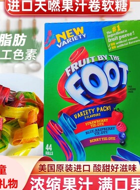 美国Foot/芙特VC糖果卷儿童幼儿天然果汁软糖水果卷 44卷937g新款