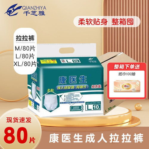 【整箱】康医生成人拉拉裤千芝雅老人尿不湿加厚内裤式大码M/L/XL
