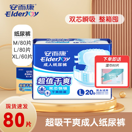 安而康成人纸尿裤超吸干爽整箱装产妇安尔康老人用尿不湿80片