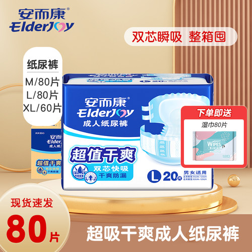 现货速发│成人纸尿裤老年人防漏