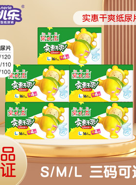 安儿乐纸尿片超薄干爽透气