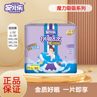 安儿乐魔力吸吸拉拉裤安尔乐超薄透气干爽婴儿宝宝尿不湿尺码任选