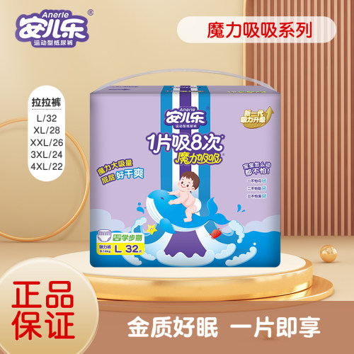 安儿乐魔力吸吸拉拉裤安尔乐超薄透气干爽婴儿宝宝尿不湿尺码任选
