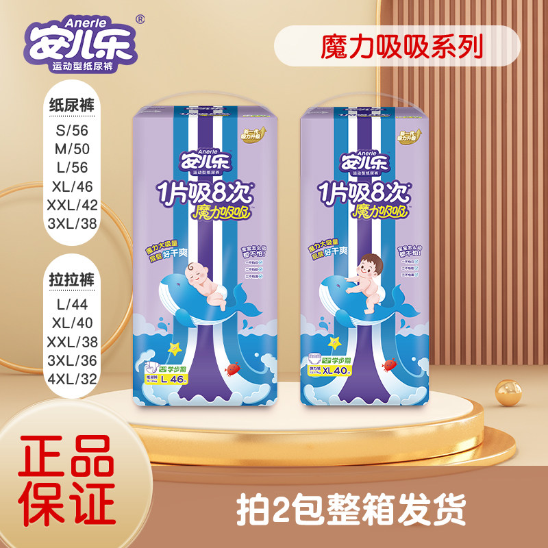 安儿乐魔力吸吸纸尿裤安尔乐超薄干爽宝宝尿不湿S/M/L/XL/XXL