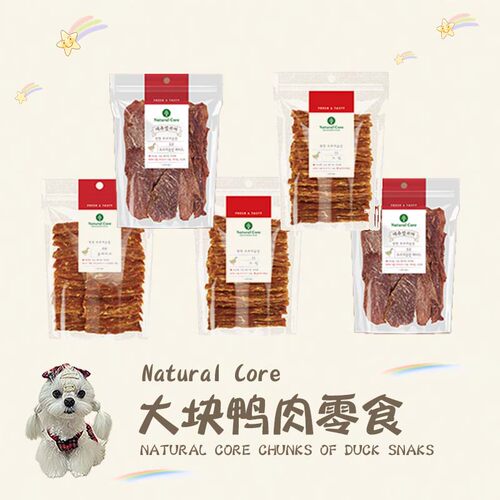 鸭肉干狗零食NATURALCORE正品狗