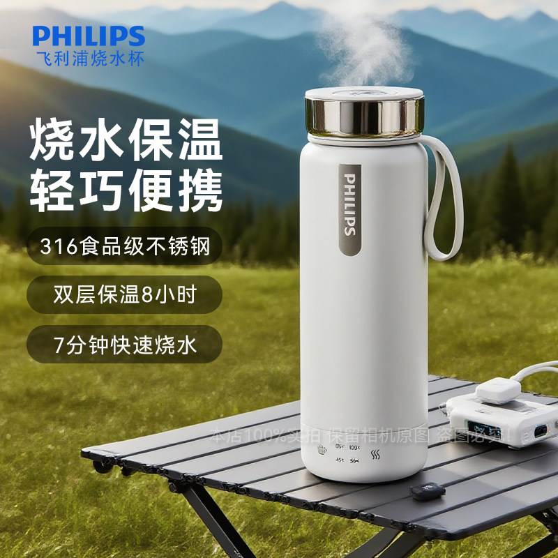 飞利浦电热水杯旅行烧水壶小型便携式电煮杯办公室自动恒温养生杯