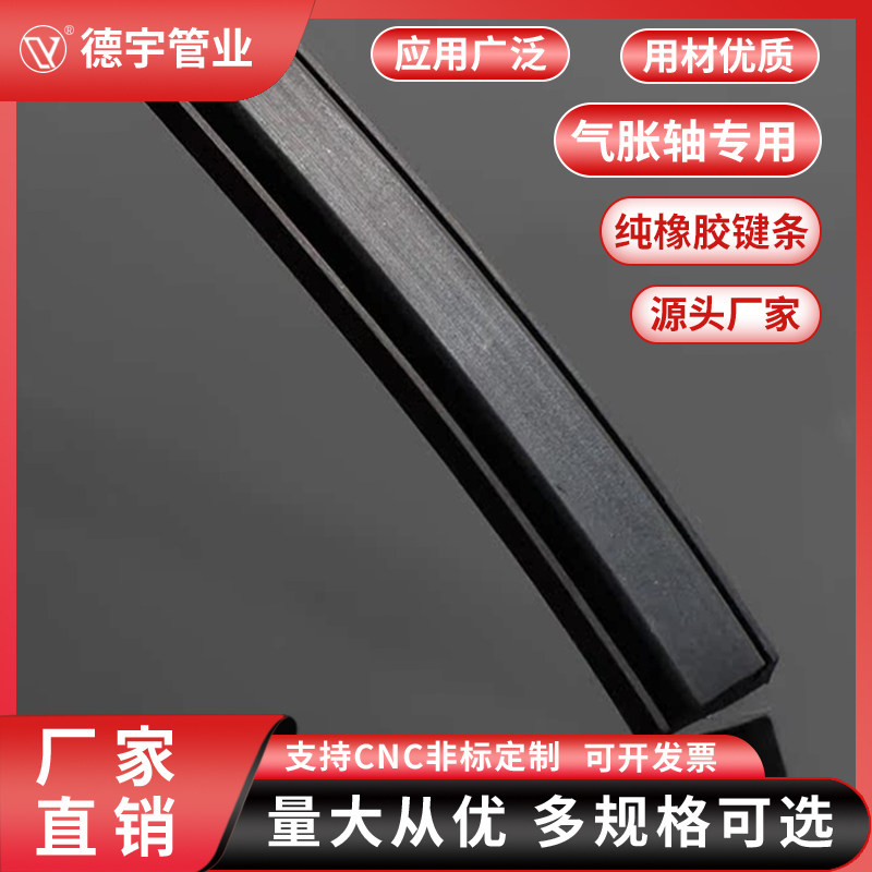气胀轴纯橡胶键条气胀轴键条胶条