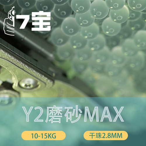 七 Y2 宝磨砂pro水弹玩具吸水珠安全竞技弹特硬泡发水晶弾配件