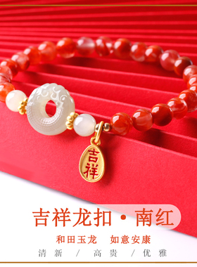 天然南红玛瑙缘派朱砂龙年手链