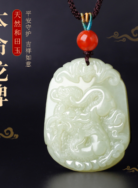 龙牌吊坠缘派和田玉挂绳吊坠