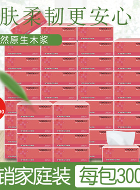 颖琪抽纸三层无香纸巾家用抽取式