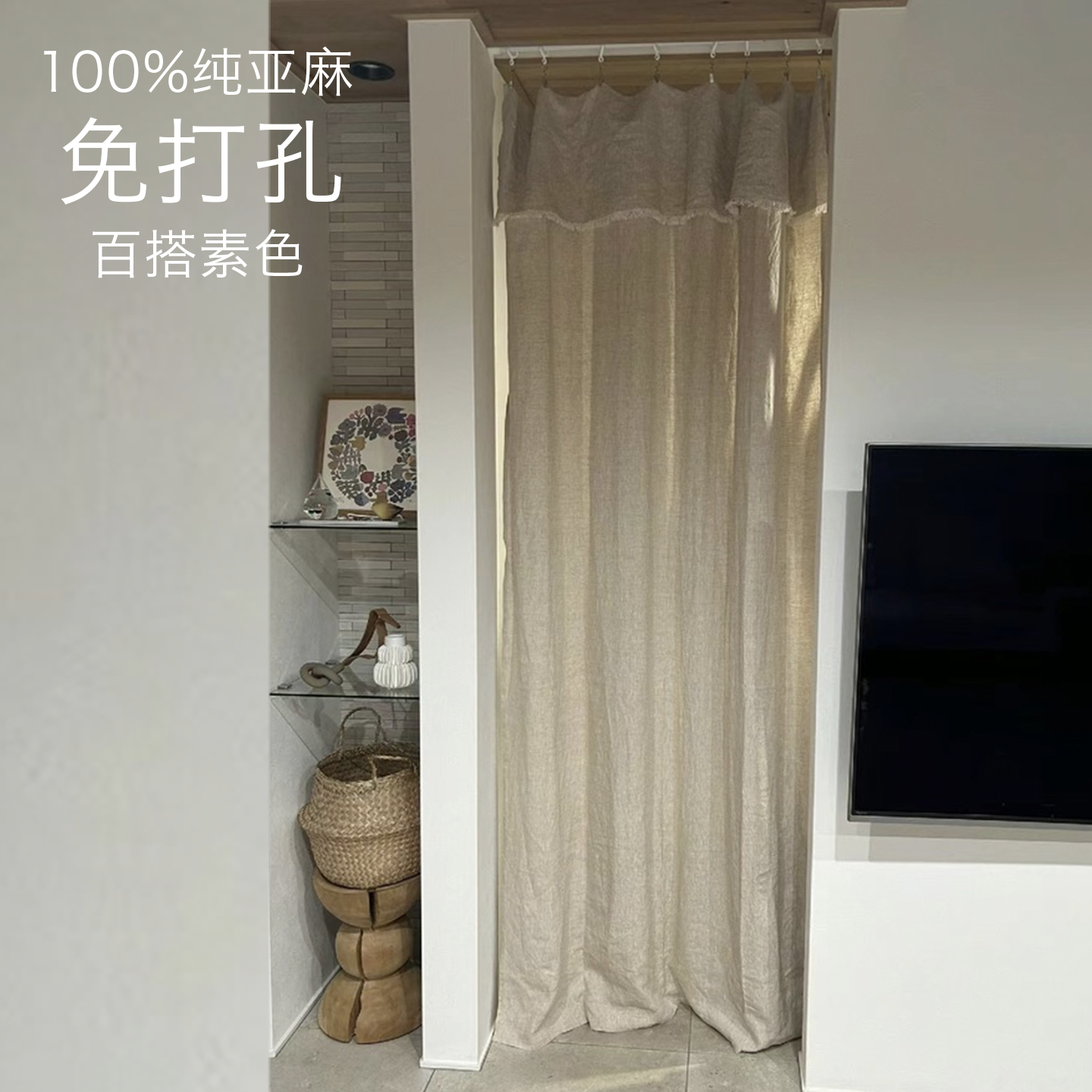纯亚麻储物间隔断帘风水帘送杆儿