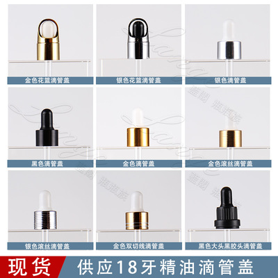 精油玻璃滴管盖分装100ml金圈