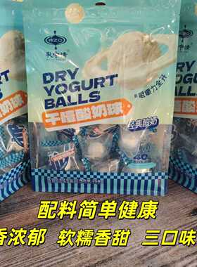 乳中情干噎酸奶酪球内蒙特产酸奶疙瘩奶制品休闲零食独立包装258g