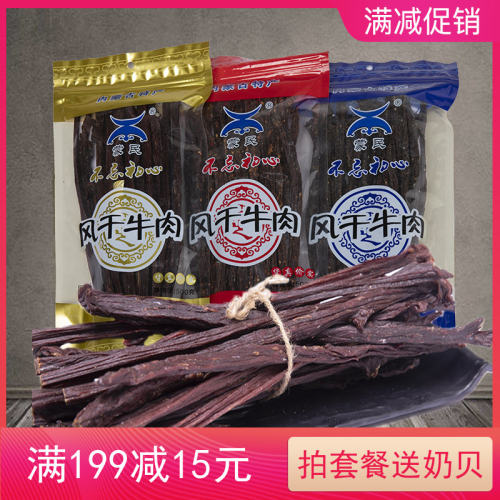 特产蒙民超干牛肉干500g