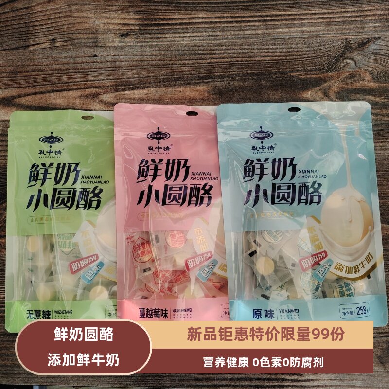 乳中情鲜奶小圆酪健康奶酪