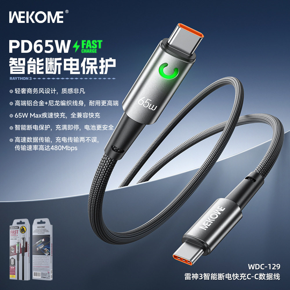 WEKOME适用雷神3系列PD智能断电快充数据线88W铝合金尼龙USB编织线17Promax/16pro/15/14/13/12安卓充电线
